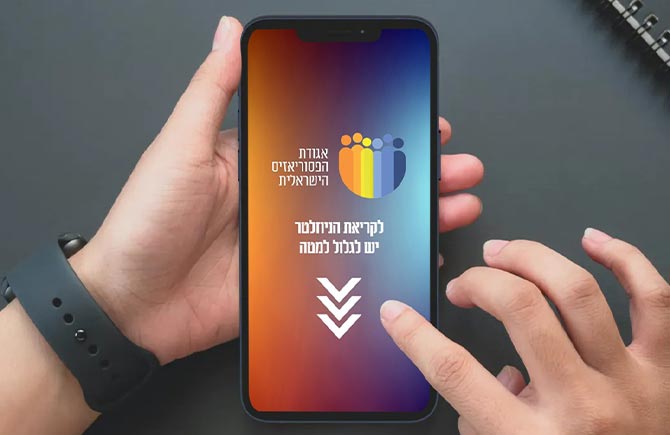 פסוריאזיס המגזין: גליון מספר 7