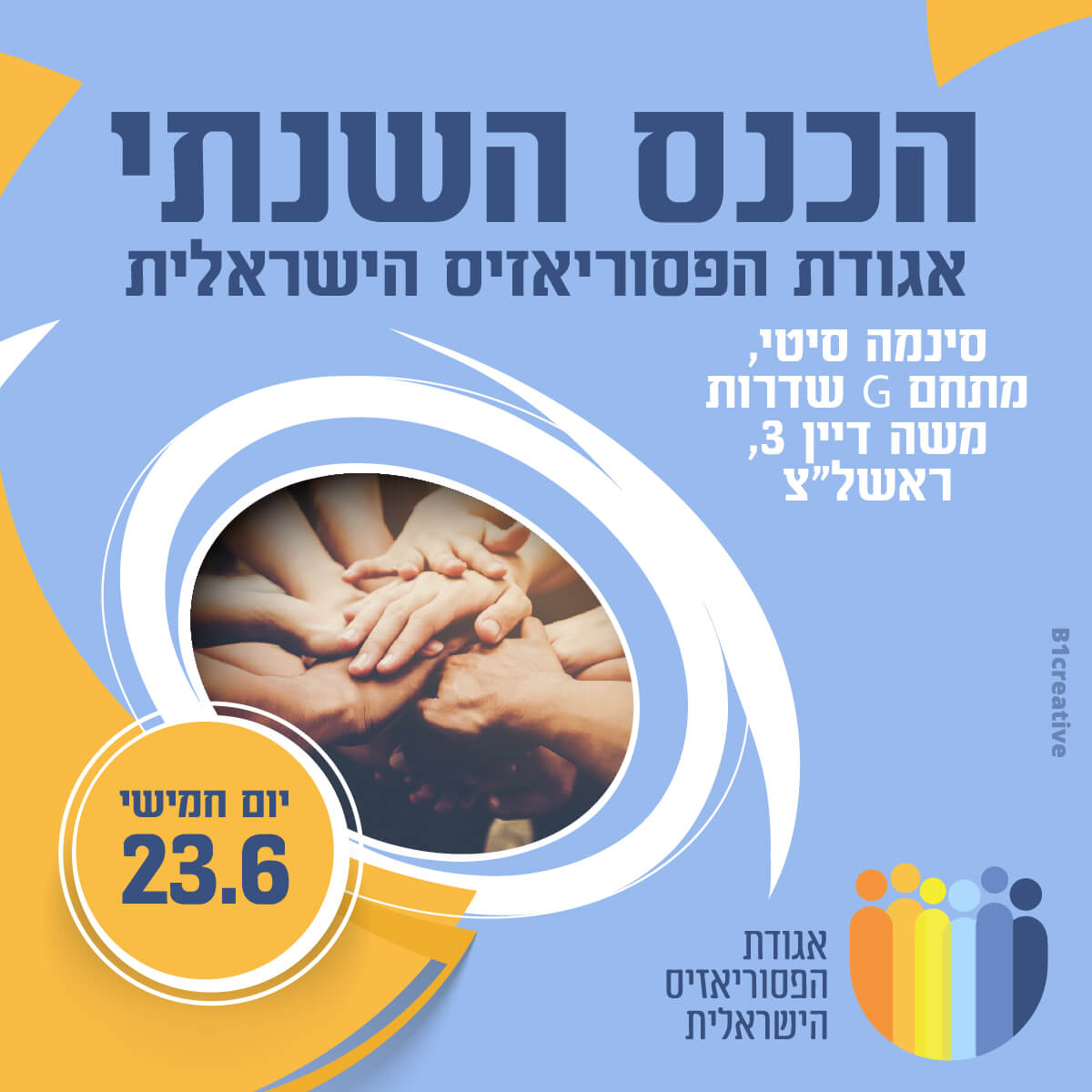 כנס-אגודת-הפסוריאזיס-הישראלית-2022
