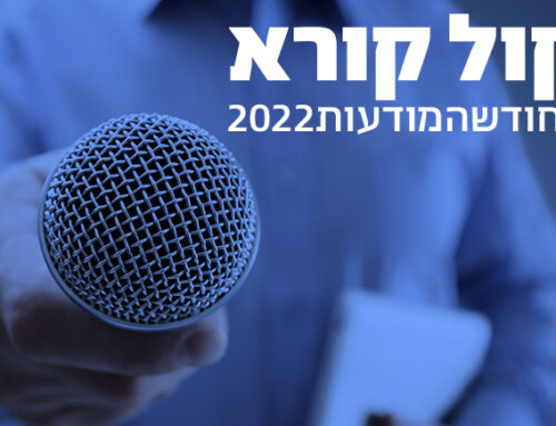 האגודה מחפשת אותך! חודש המודעות 2022