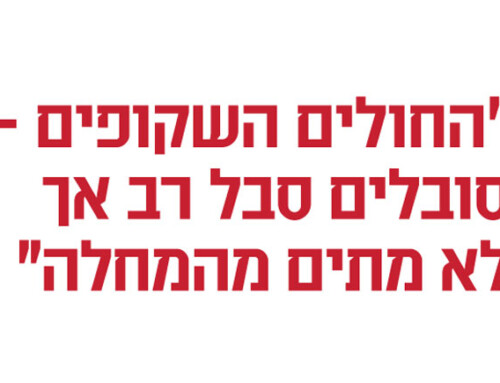 שיחה עם ראשי עמותות חולים במחלות כרוניות על המאבקים להכנסת תרופות וטכנולוגיות לסל שירותי הבריאות