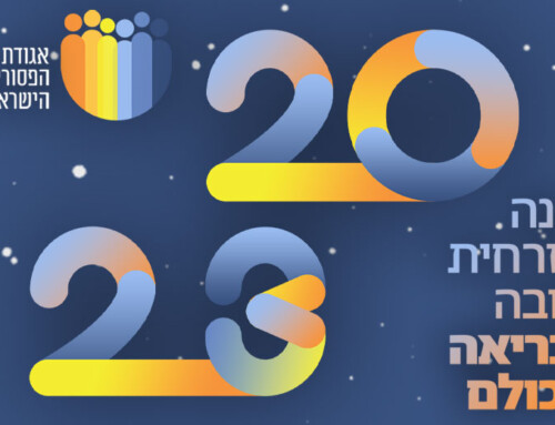 פסוריאזיס המגזין: שנה אזרחית חדשה 2023