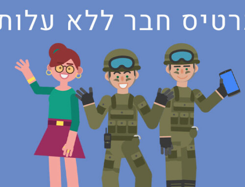 לחיילים/ות בסדיר ובשירות לאומי
