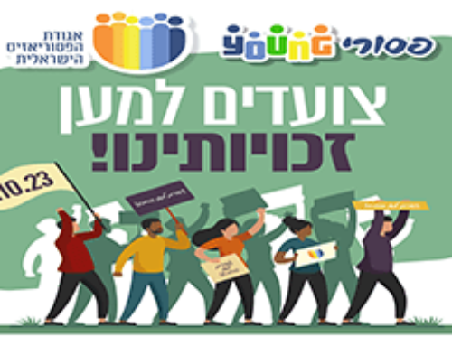 צעדת מודעות למחלת הפסוריאזיס 2023