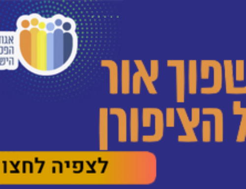 וובינר – לשפוך אור על הציפורן