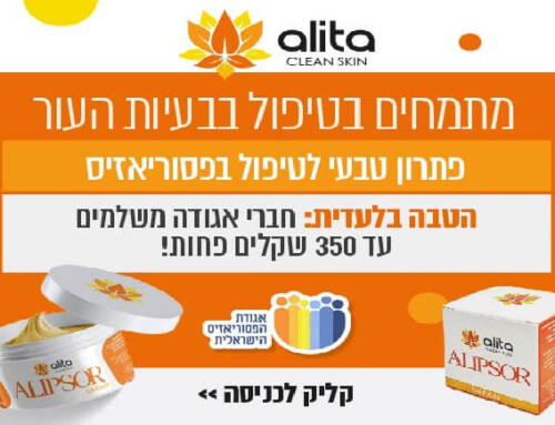 ALITA clean skin – טיפול בבעיות עור, בדגש על פסוריאזיס