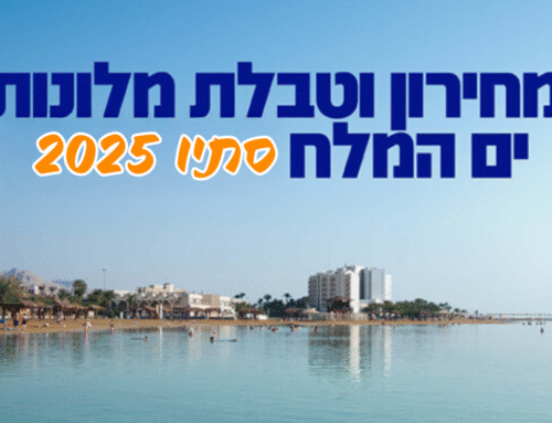 ים המלח, מחזור סתיו 2025